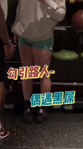 勾引路人 偶遇黑屌