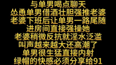 [原创] 看着单男尾随老婆进房强操她高潮内射