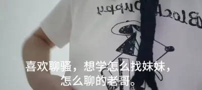 网调 聊骚 真实 已成年 注意审核！！学员投稿 有后续