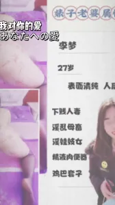 李梦淫妻开发头套混剪