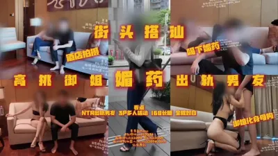 [原创] 媚药街头搭讪高跟御姐白天出轨 被摄影师3P轮流发泄