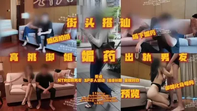 [原创] 媚药搭讪素人高跟御姐 被摄影师3P轮流发泄 白天出轨