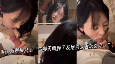 无套Ktv包房厕所，操大奶公主，朋友还在厕所外面，真刺激